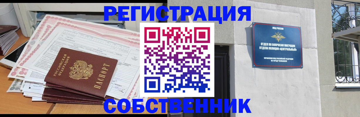 временная регистрация купить в Малгобеке