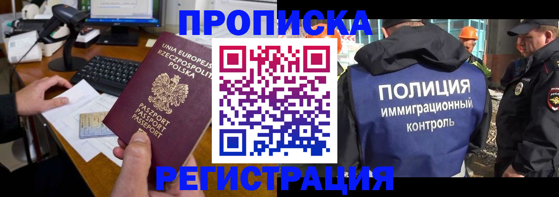 временная регистрация для всех в Малгобеке