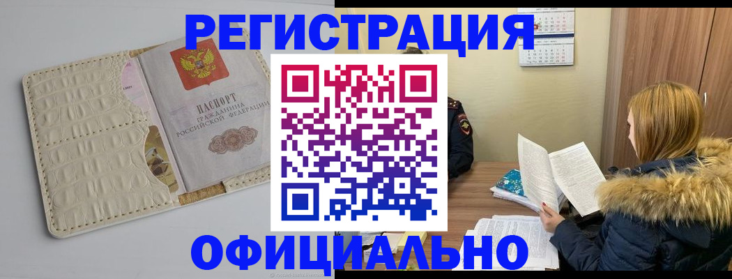 прописка регистрация в Малгобеке