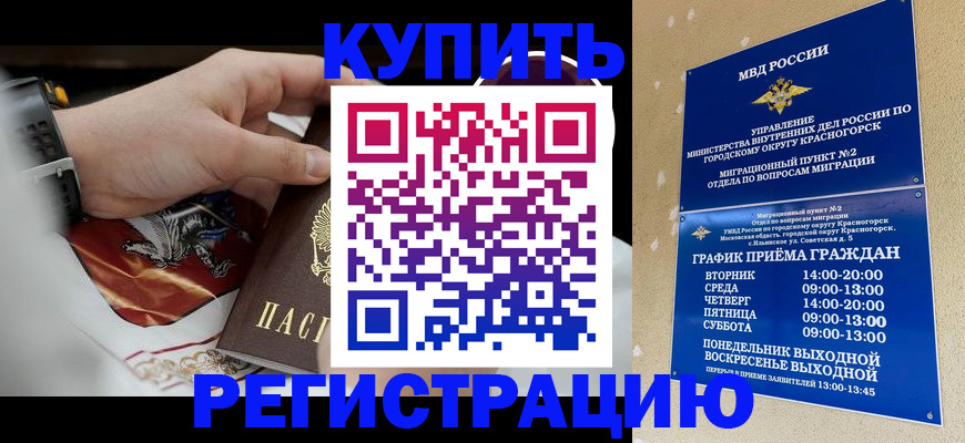 прописка ребенка в Малгобеке