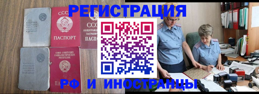 временная регистрация купить в Малгобеке