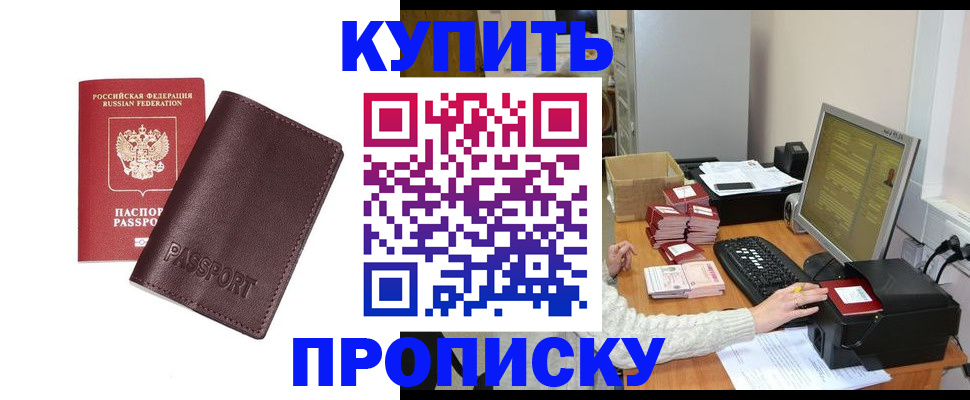 прописка для работы в Малгобеке